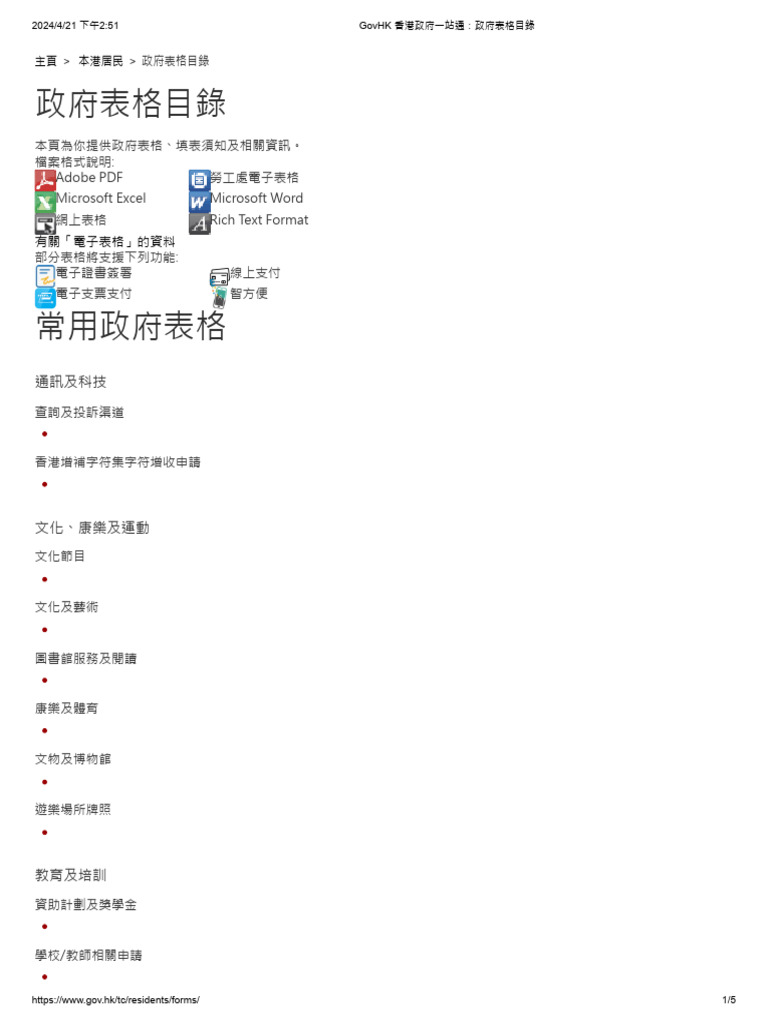 GovHK 香港政府一站通：政府表格目錄 | PDF