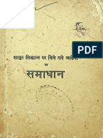 Samadhan of Comments On Shankar Siddhant by Durga Datt Tripathi 1938 - Jyotish Prakash Press - Text