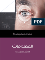 كتاب المعلومات PDF - لوتشانو فلوريدي