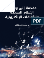 كتاب مقدمة إلى وسائل الإعلام الجديدة والثقافات الإلكترونية PDF - برامود كيه نايار