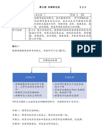 课文九 《网课新态度》 第72页 3.2.3