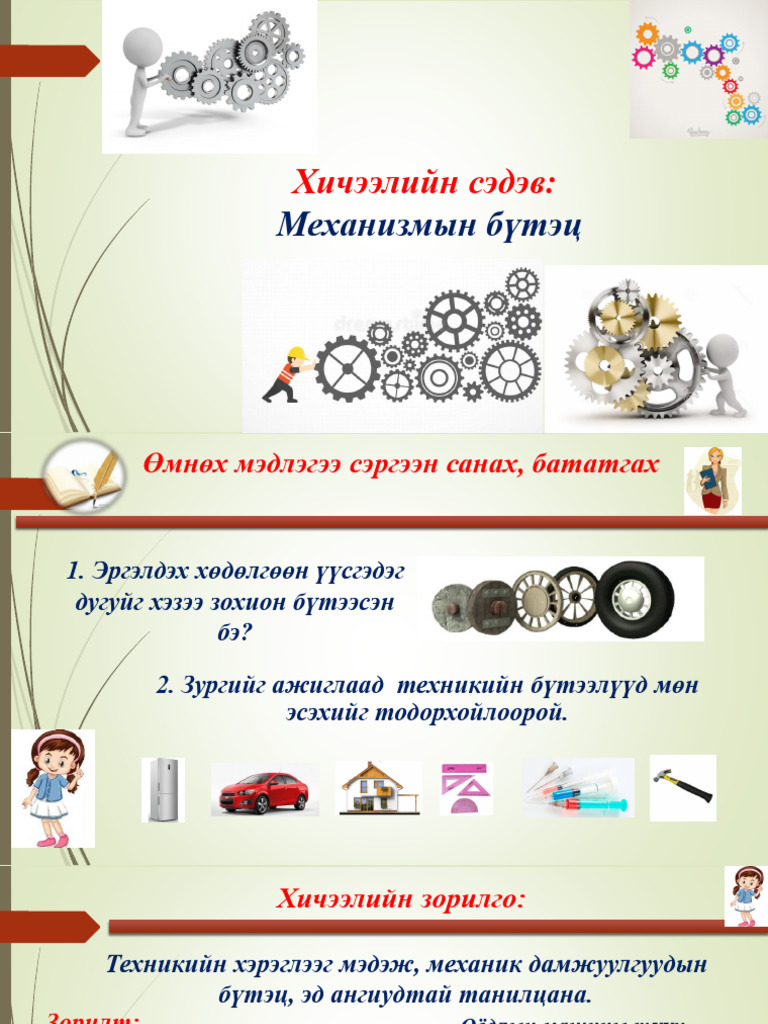 Оёдлын машин | PDF