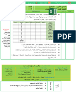 مذكرة الحصة التطبيقية