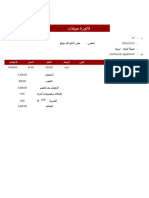 75: جاهوس ماتلا جاتنلاا نزخم: نزخملا 2023/12/13:: Nutritional supplement: تاظحلام طويسا - ءاميشلا ةيلديص