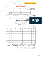 حل السلسلة 4 تكاليف الإنتاج