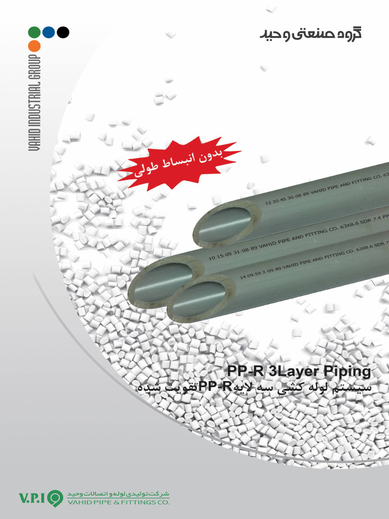 PPR 3 Layer | PDF