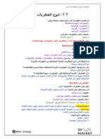 حيا٢١٧ - الدرس الرابع (تنوع الفطريات) @bh - biology