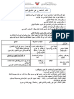 ‎⁨التآمر الاستعماري على المشرق⁩