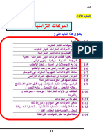 الات كهربية ووقاية نظرى