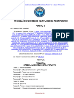Кодекс КР - Гражданский кодекс Кыргызской Республики, Часть II - от 5 января 1998 года №1