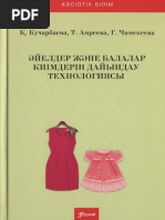 Транние қатты камминг (бейне)