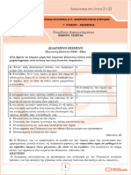 16-1-22 ΑΡΧΑΙΑ Γ Λ ΧΕΙΜΕΡΙΝΑ - ΑΠΑΝΤΗΣΕΙΣ