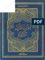 Noor-Book.com إعراب القرآن الكريم الميسر 3