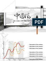 中国风卷轴动态ppt模板