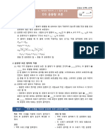 고 물리학I 1-1-5 개념확인활동지 (학) 천재교육