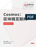 Cosmos：区块链的互联网