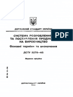 ДСТУ 2960-94 Організація промислового виробництва. Основні поняття. Терміни та визначення