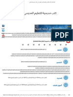 أحكام الغسل - كتاب الفقه من منظومة المرشد المعين لابن عاشر بشرح ميارة الفاسي