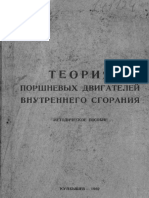 Теория поршневых двигателей внутреннего сгорания Метод. пособие