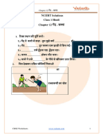 NCERT Solutions For Class 1 Hindi Chapter 12 - Gaind Balla - .