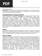 Kannada Anchoring Scripts | PDF