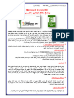 Microsoft Excel 2007 لوادجلا جلاعم جمانرب (لـــسكا)
