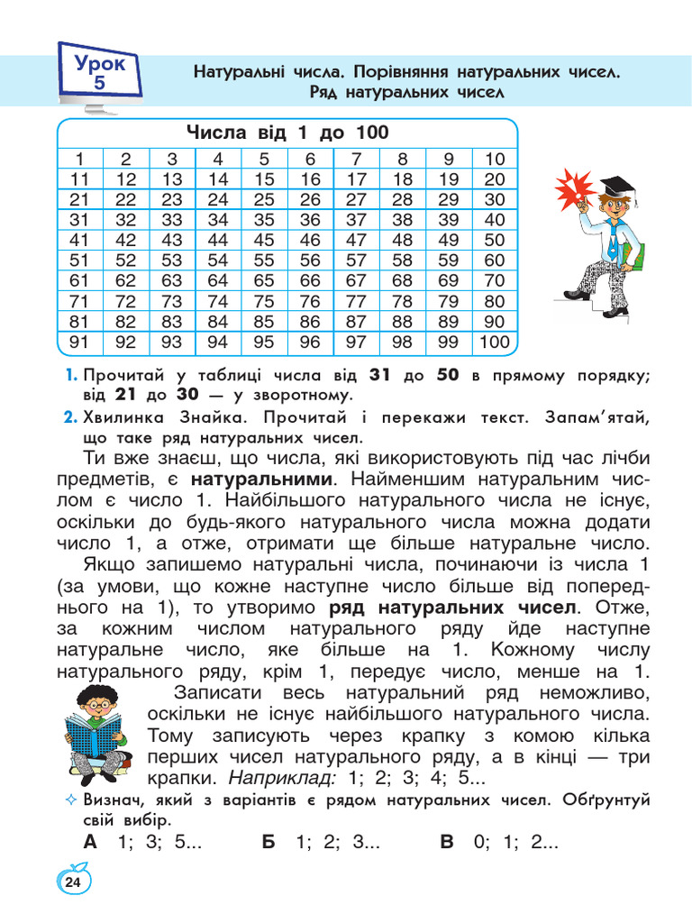 Математика 2 кл ч 2 - 2023-24 - 2 тиждень | PDF