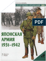 Солдатъ - Японская Армия 1931-1942