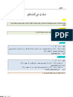 دروس الرياضيات أولى باكالوريا علوم رياضية