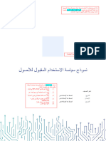 Assets Acceptable Use Policy Template V1.0-Ar