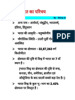 भारत का परिचय-WPS Office