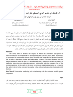 أثر الابتكار في عناصر المزيج التسويقي على تعزيز علاقة الزبون بالمؤسسة - دراسة حالة عينة من زبائن مؤسسات الهاتف النقال بالجزائر -