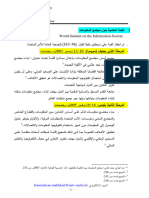 المحاضرة 03- القمة العالمية لمجتمع المعلومات