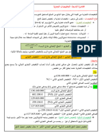 التخفيضات التجارية