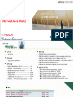 001. Priactice for 엔지니어링 PM (Schedule & Risk) - 수정본