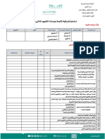 استمارة اشرافية لمتابعة التقويم الذاتي بالمدارس