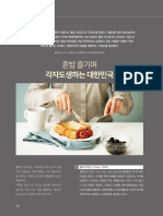 뽑혀야 살아남는 서바이벌 오디션 프로그램 으로 상징되는 ‘픽미 세대'는 소비 패러다임 을 바꾸는 주역인 동시에 사회변화의 중심 세력이다. 이들은 결국 1인 가구로 귀속될 가능성이 높으며, 혼자 모든 것을 해결하는 ‘얼로너 (aloner) '의 모습을 띠게 될 것이다