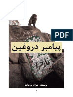 پیامبر دروغین (بهزاد پوربیات) (Z-Library)