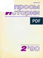 Вопросы истории 1990 №02