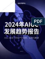 2024年AIGC发展趋势报告：AIGC驱动下的生产力变革、实践与展望-爱设计&AiPPT&AIGC内容中台-2024.3-28页