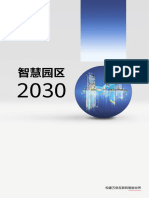 2024智慧园区2030报告-华为-202403