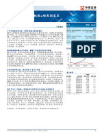 AIGC赋能 顺周期复苏pdf