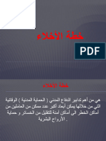 خطة_الإخلاء.ppsx