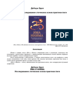 Yama I Niyama Issledovanie Eticheskih Osnov Praktiki Yogi