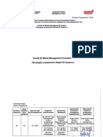 Overall 3D Model Management Procedure - GCC CC7 PM 00000 PE PRO 00221