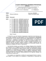 ΠΟΕΣ Αρ-πρ 533 - 2024 Οικονομικά (Συνέντευξη ΥΕΘΑ)