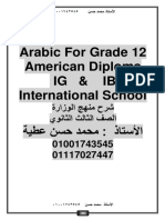 Arabic For Grade 12 البلاغة