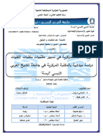 مذكرة التخرج ماستر دفعة 2020