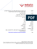 أثر استخدام استراتيجية التعلم باللعب في تنمية الذكاء الوجداني وبعض المهارات الفنية لدي تلاميذ المرحلة الابتدائية