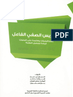 18 - التدريس الصفي الفعال سيري ب. دين المكتبة نت